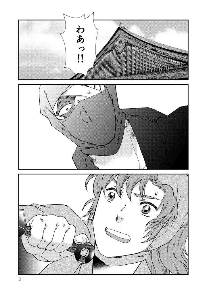 Nintama-Rantarou-Dj-Bones-And-Wolves-By-Tango-Ttan-Jp page 3