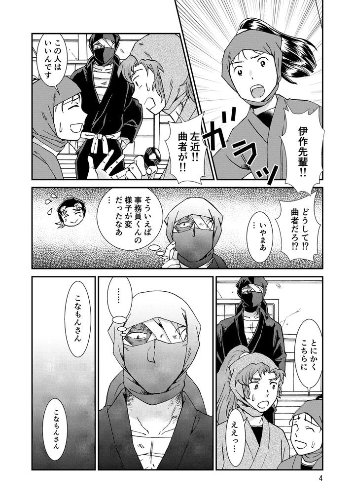 Nintama-Rantarou-Dj-Bones-And-Wolves-By-Tango-Ttan-Jp page 4