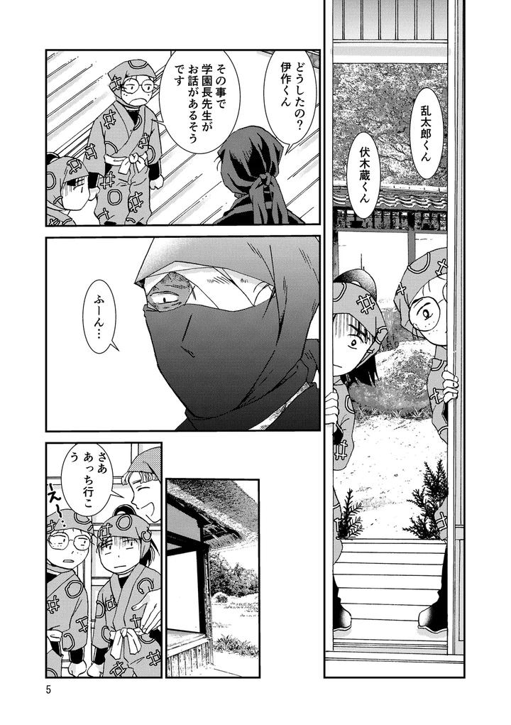 Nintama-Rantarou-Dj-Bones-And-Wolves-By-Tango-Ttan-Jp page 5