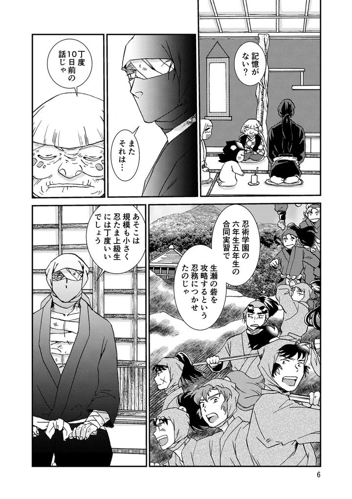 Nintama-Rantarou-Dj-Bones-And-Wolves-By-Tango-Ttan-Jp page 6