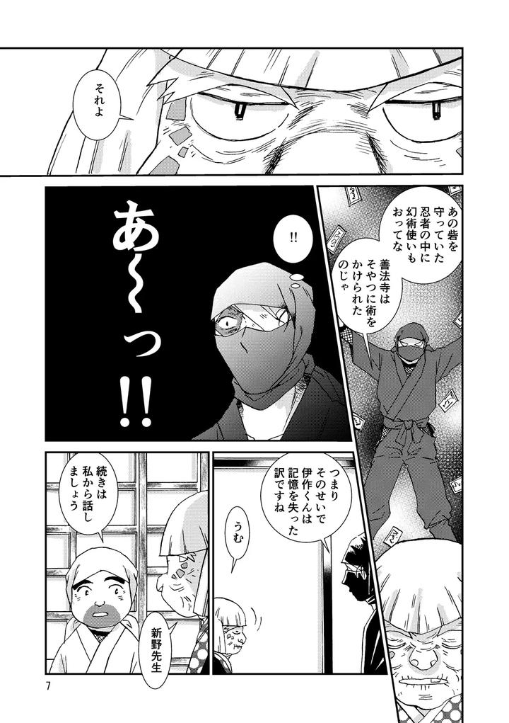 Nintama-Rantarou-Dj-Bones-And-Wolves-By-Tango-Ttan-Jp page 7