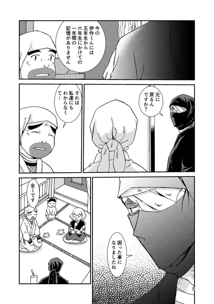 Nintama-Rantarou-Dj-Bones-And-Wolves-By-Tango-Ttan-Jp page 8
