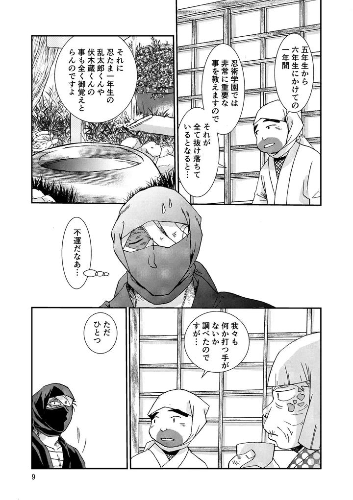 Nintama-Rantarou-Dj-Bones-And-Wolves-By-Tango-Ttan-Jp page 9