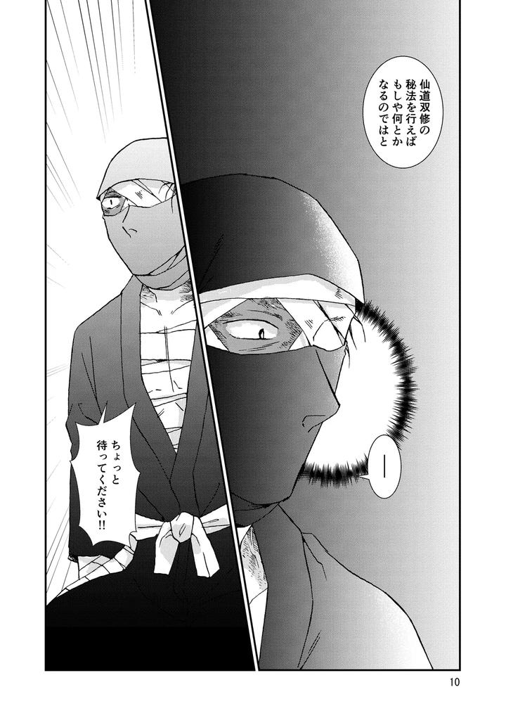Nintama-Rantarou-Dj-Bones-And-Wolves-By-Tango-Ttan-Jp page 10