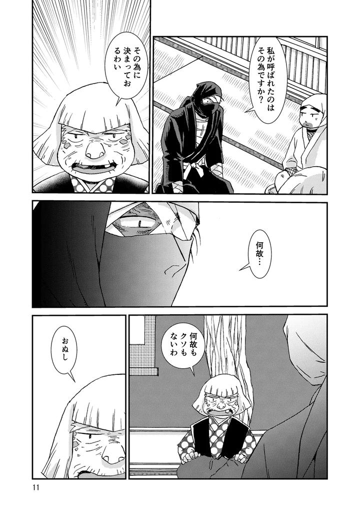 Nintama-Rantarou-Dj-Bones-And-Wolves-By-Tango-Ttan-Jp page 11