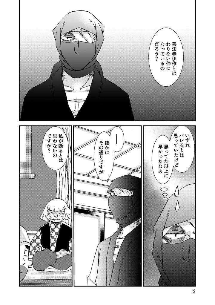 Nintama-Rantarou-Dj-Bones-And-Wolves-By-Tango-Ttan-Jp page 12