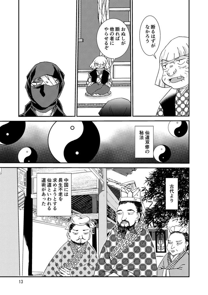Nintama-Rantarou-Dj-Bones-And-Wolves-By-Tango-Ttan-Jp page 13