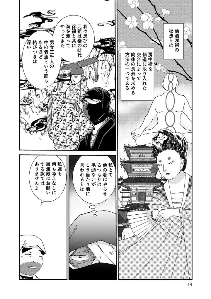Nintama-Rantarou-Dj-Bones-And-Wolves-By-Tango-Ttan-Jp page 14