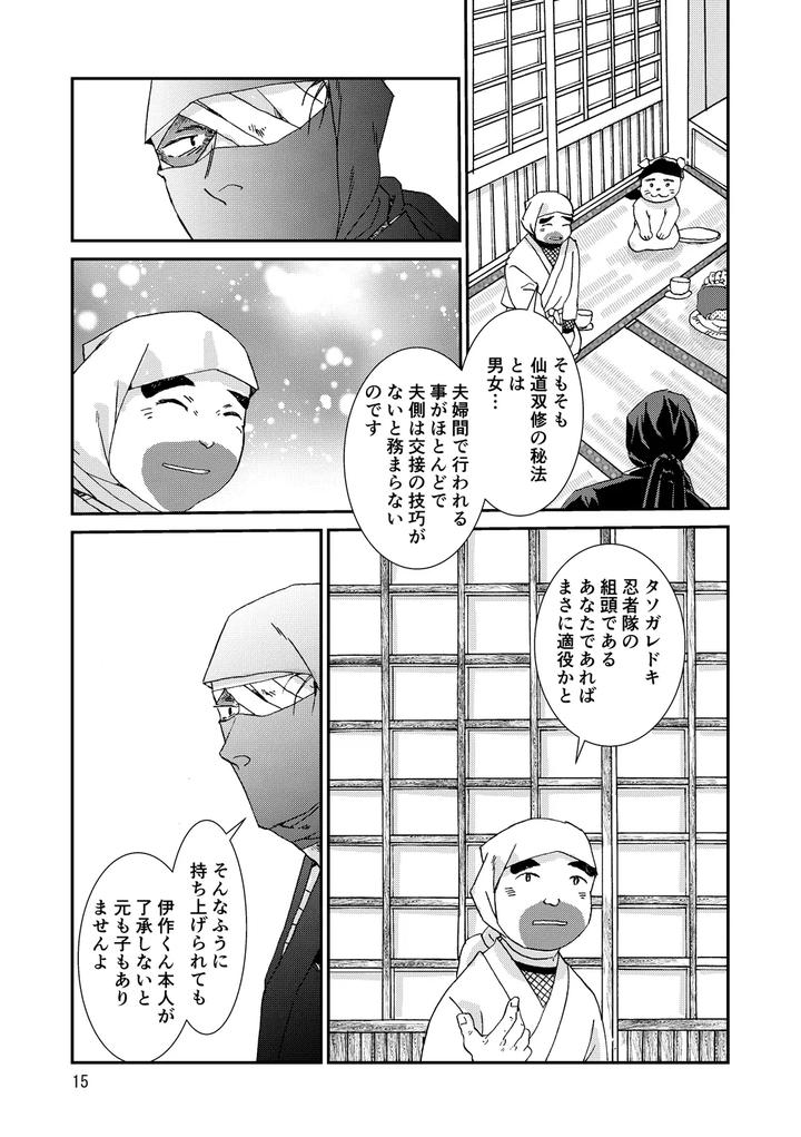 Nintama-Rantarou-Dj-Bones-And-Wolves-By-Tango-Ttan-Jp page 15