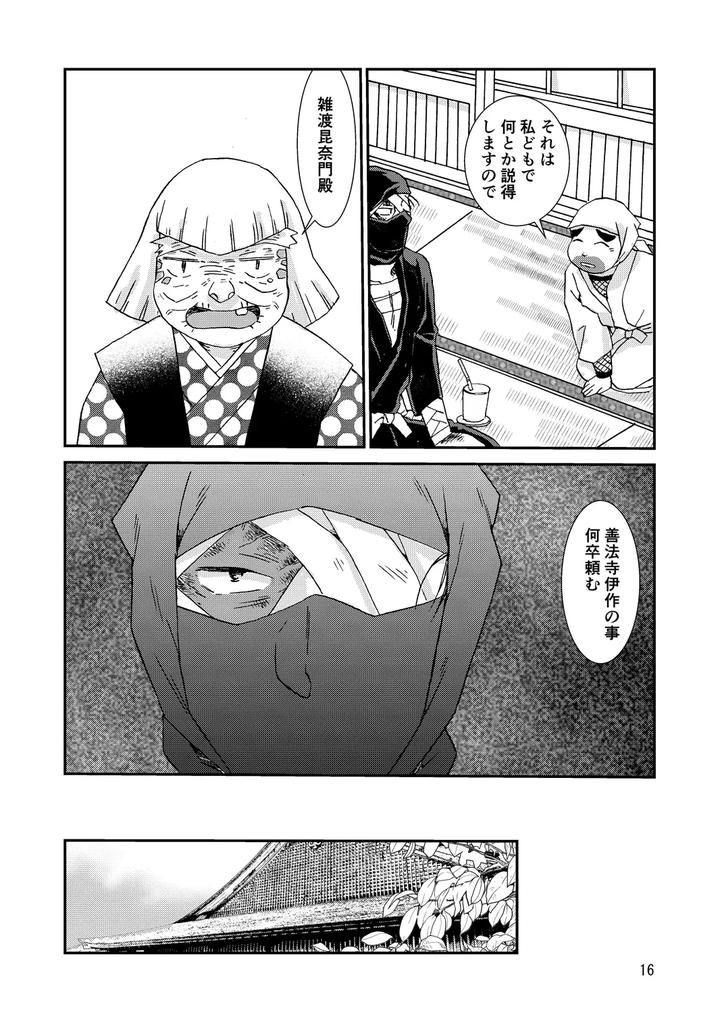 Nintama-Rantarou-Dj-Bones-And-Wolves-By-Tango-Ttan-Jp page 16