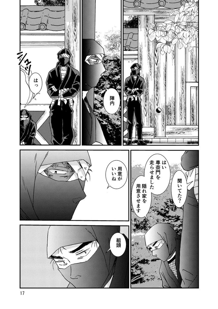 Nintama-Rantarou-Dj-Bones-And-Wolves-By-Tango-Ttan-Jp page 17
