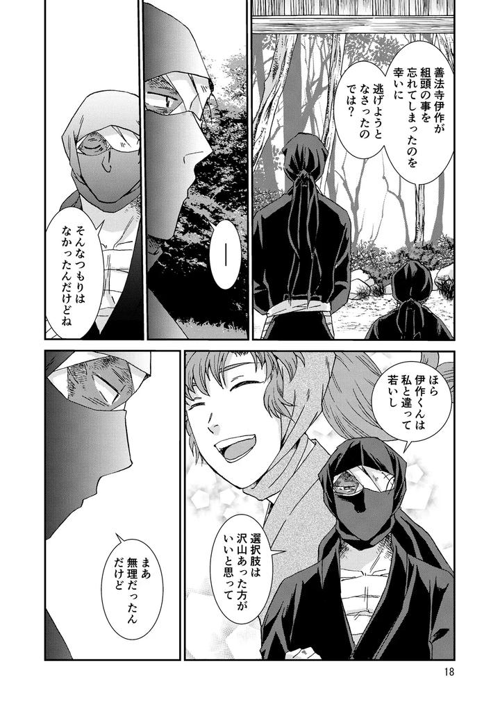Nintama-Rantarou-Dj-Bones-And-Wolves-By-Tango-Ttan-Jp page 18