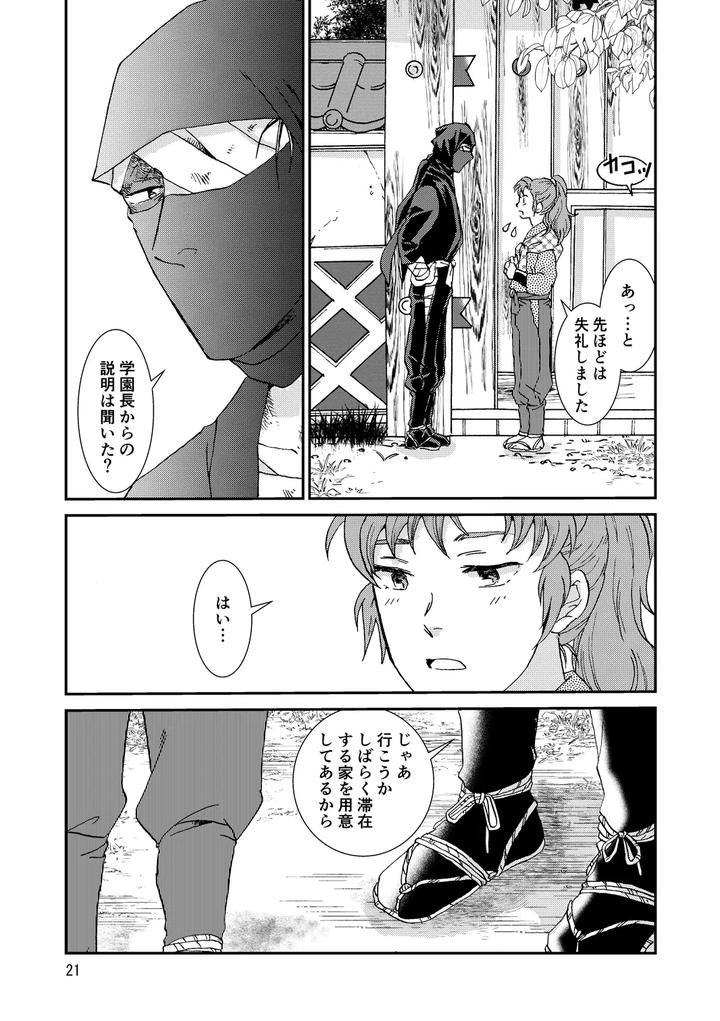 Nintama-Rantarou-Dj-Bones-And-Wolves-By-Tango-Ttan-Jp page 21
