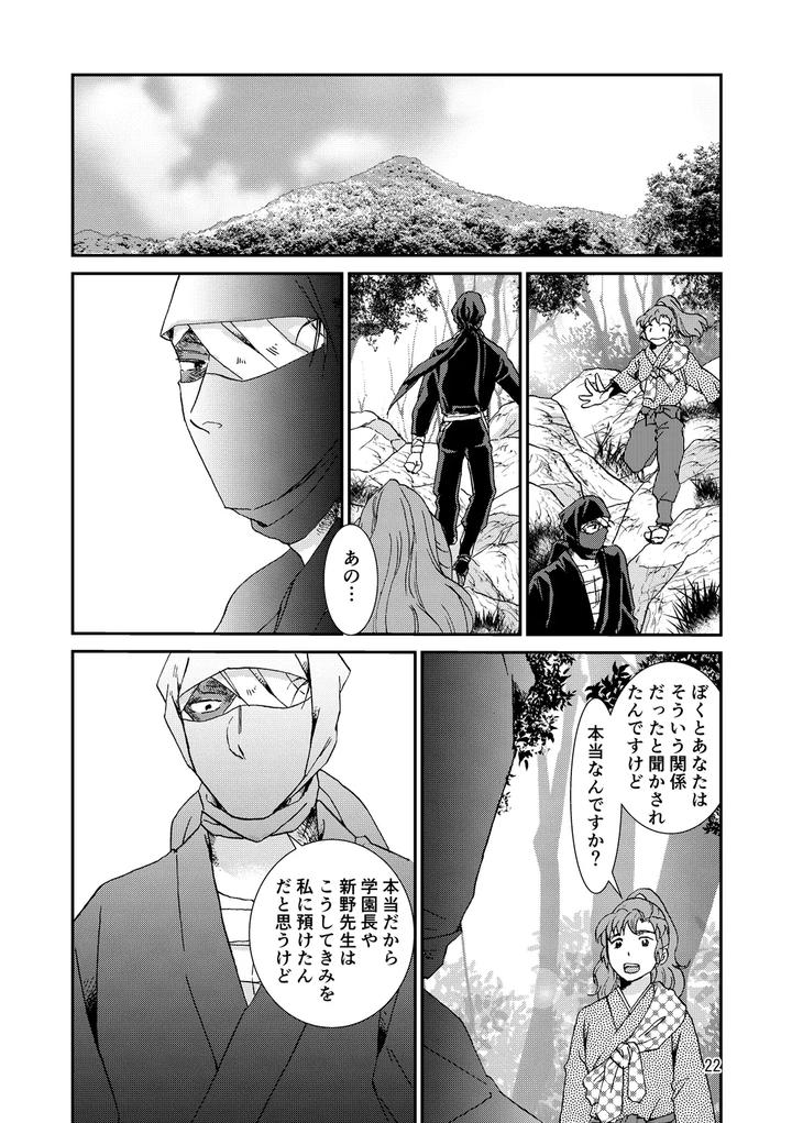 Nintama-Rantarou-Dj-Bones-And-Wolves-By-Tango-Ttan-Jp page 22