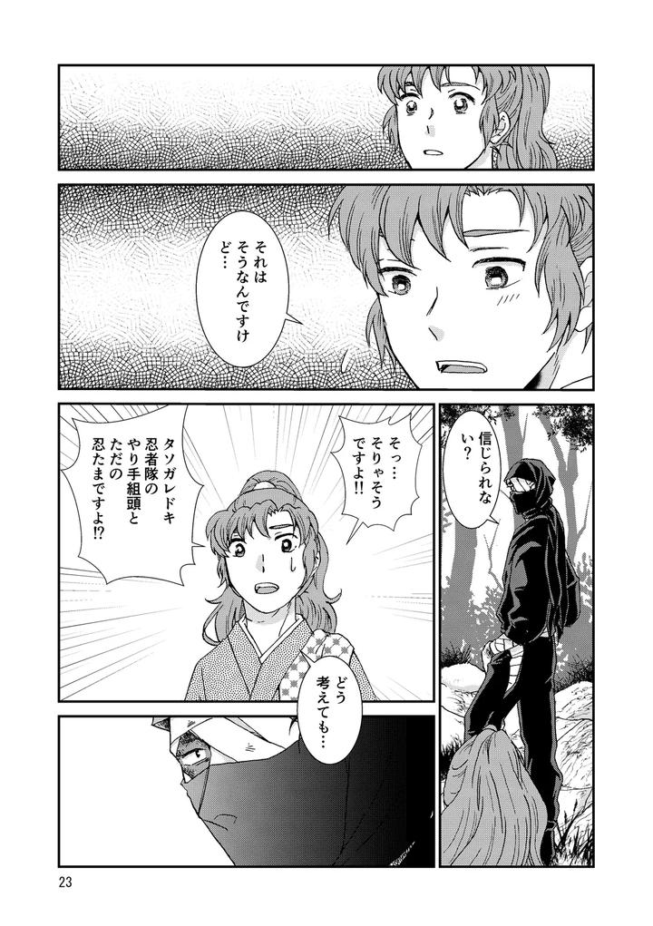 Nintama-Rantarou-Dj-Bones-And-Wolves-By-Tango-Ttan-Jp page 23