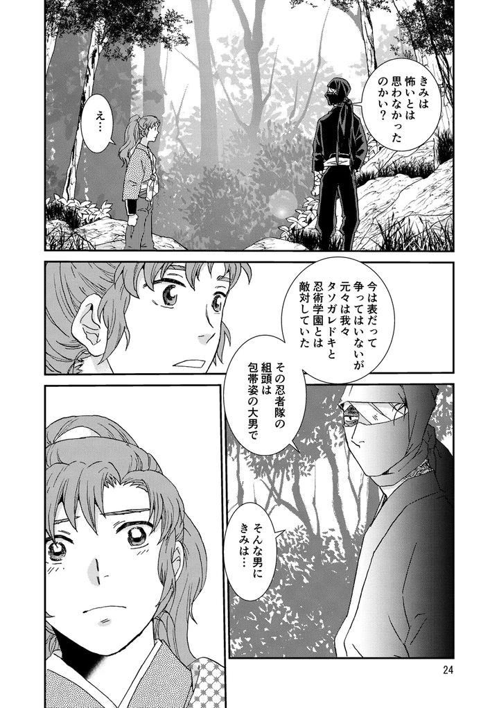 Nintama-Rantarou-Dj-Bones-And-Wolves-By-Tango-Ttan-Jp page 24
