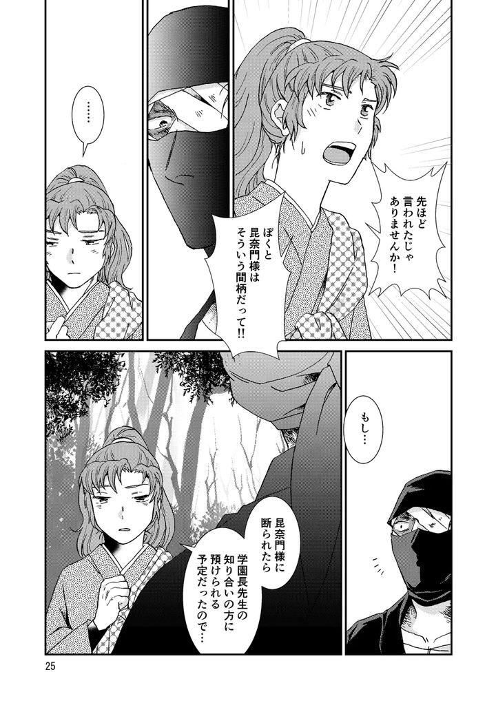Nintama-Rantarou-Dj-Bones-And-Wolves-By-Tango-Ttan-Jp page 25