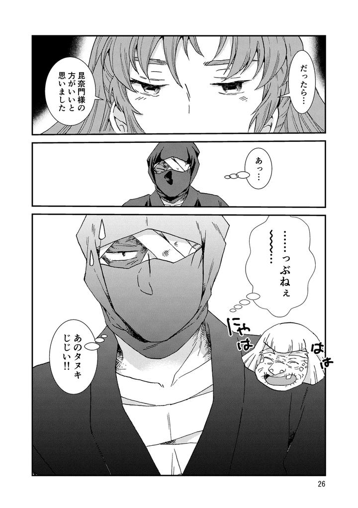 Nintama-Rantarou-Dj-Bones-And-Wolves-By-Tango-Ttan-Jp page 26