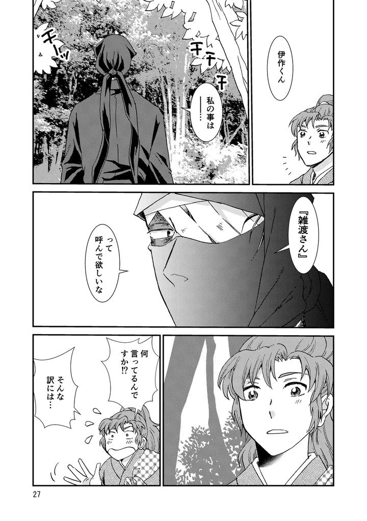 Nintama-Rantarou-Dj-Bones-And-Wolves-By-Tango-Ttan-Jp page 27