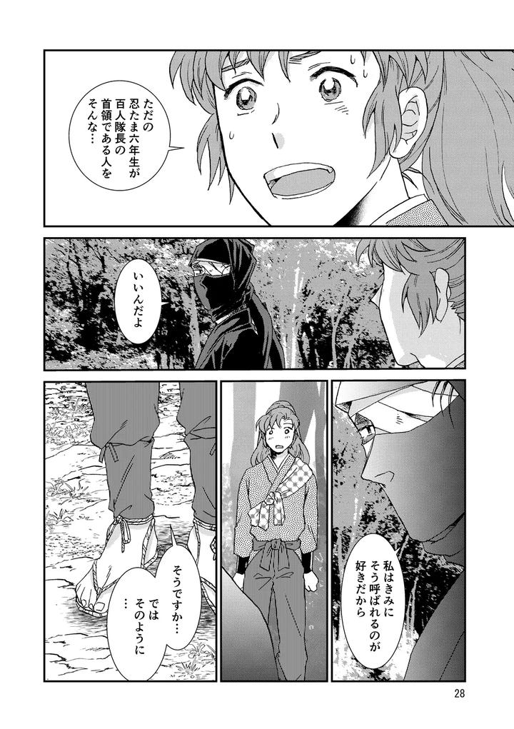 Nintama-Rantarou-Dj-Bones-And-Wolves-By-Tango-Ttan-Jp page 28
