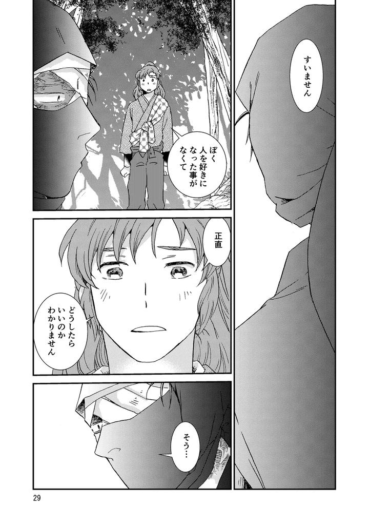 Nintama-Rantarou-Dj-Bones-And-Wolves-By-Tango-Ttan-Jp page 29