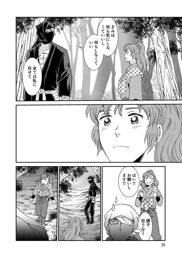 Nintama-Rantarou-Dj-Bones-And-Wolves-By-Tango-Ttan-Jp page 30