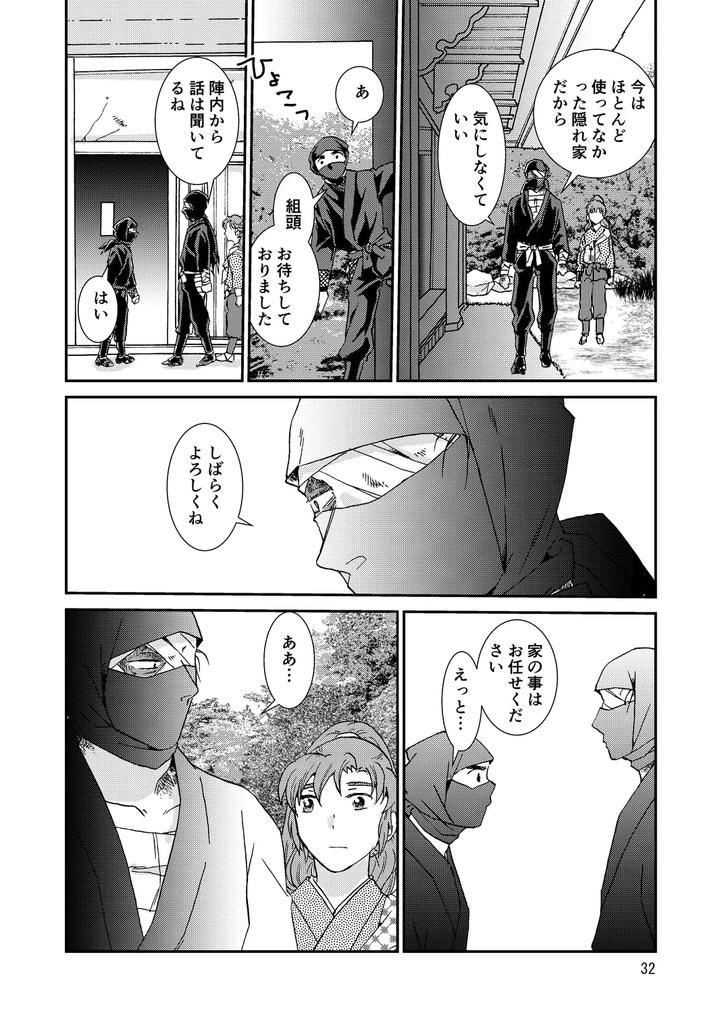 Nintama-Rantarou-Dj-Bones-And-Wolves-By-Tango-Ttan-Jp page 32