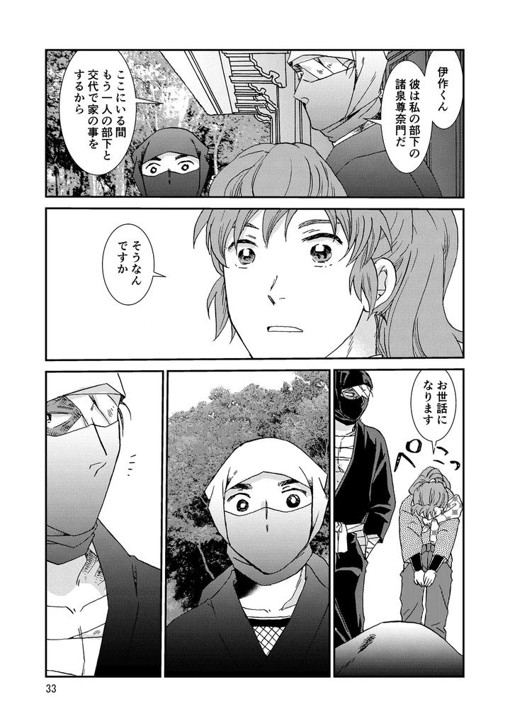 Nintama-Rantarou-Dj-Bones-And-Wolves-By-Tango-Ttan-Jp page 33