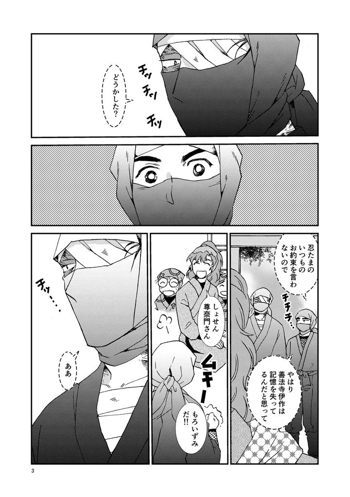 Nintama-Rantarou-Dj-Bones-And-Wolves-By-Tango-Ttan-Jp page 34