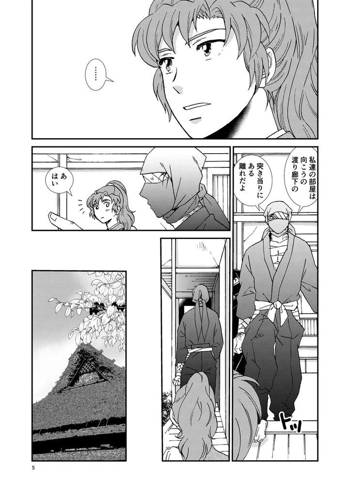 Nintama-Rantarou-Dj-Bones-And-Wolves-By-Tango-Ttan-Jp page 36
