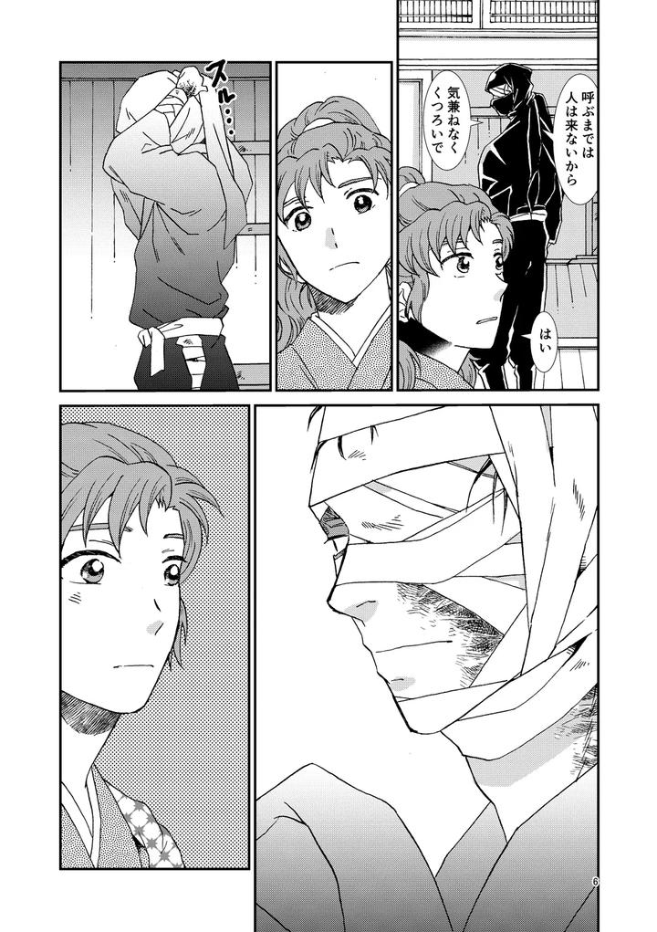 Nintama-Rantarou-Dj-Bones-And-Wolves-By-Tango-Ttan-Jp page 37