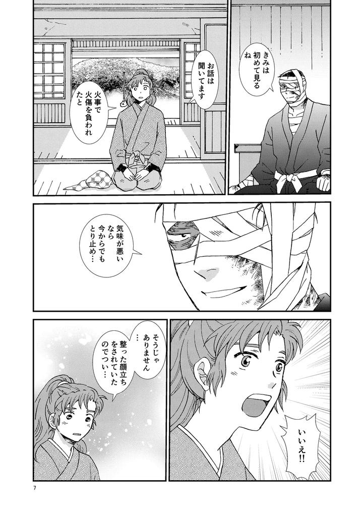 Nintama-Rantarou-Dj-Bones-And-Wolves-By-Tango-Ttan-Jp page 38