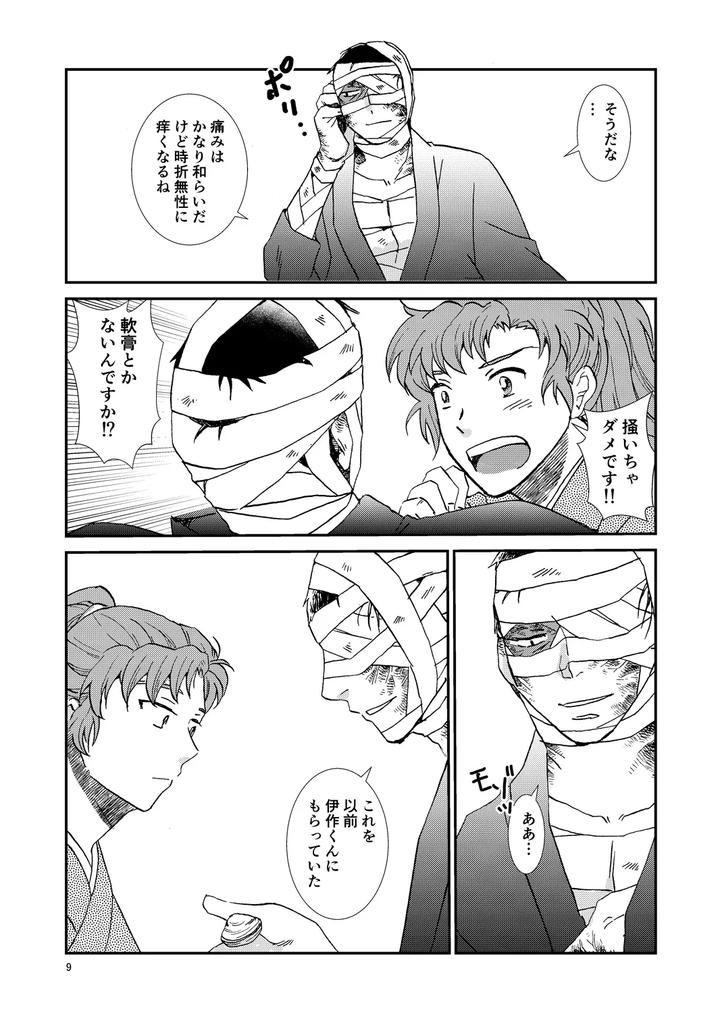 Nintama-Rantarou-Dj-Bones-And-Wolves-By-Tango-Ttan-Jp page 40