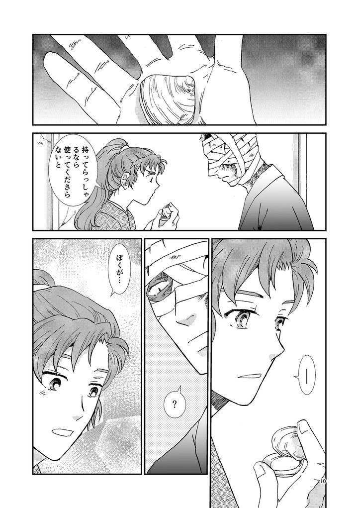 Nintama-Rantarou-Dj-Bones-And-Wolves-By-Tango-Ttan-Jp page 41