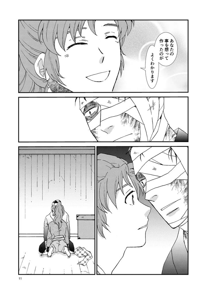 Nintama-Rantarou-Dj-Bones-And-Wolves-By-Tango-Ttan-Jp page 42