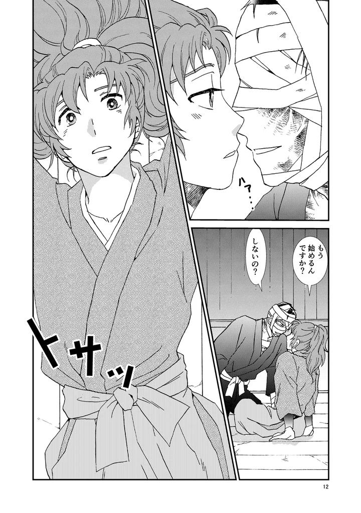 Nintama-Rantarou-Dj-Bones-And-Wolves-By-Tango-Ttan-Jp page 43