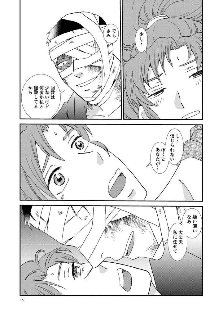 Nintama-Rantarou-Dj-Bones-And-Wolves-By-Tango-Ttan-Jp page 46