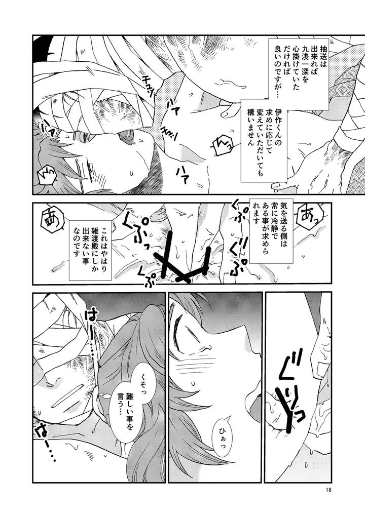 Nintama-Rantarou-Dj-Bones-And-Wolves-By-Tango-Ttan-Jp page 49