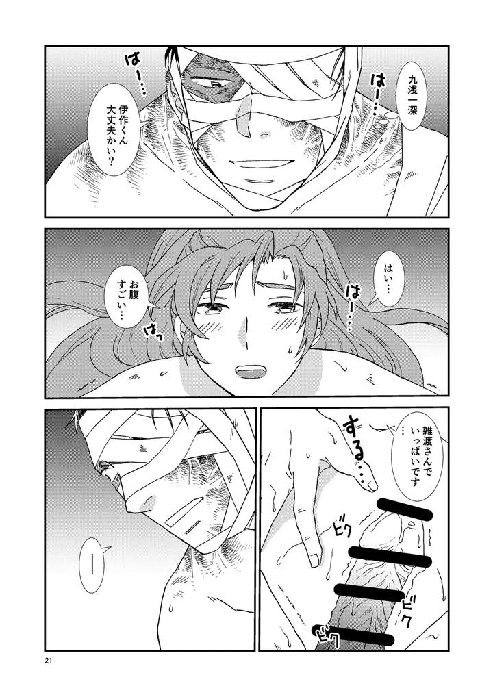Nintama-Rantarou-Dj-Bones-And-Wolves-By-Tango-Ttan-Jp page 52