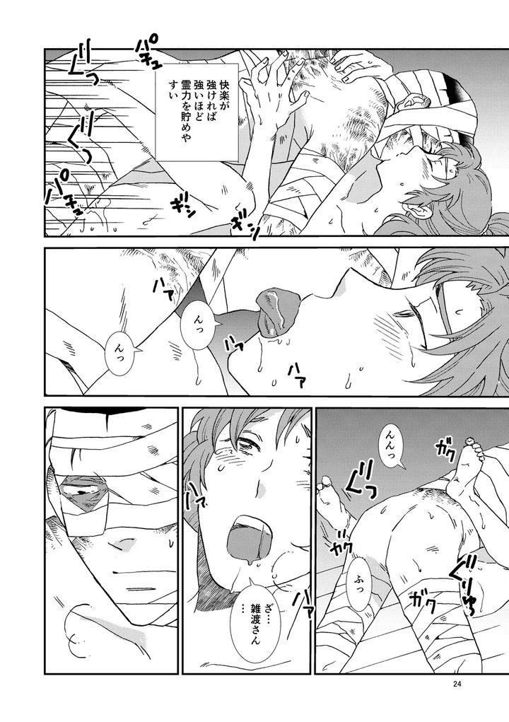 Nintama-Rantarou-Dj-Bones-And-Wolves-By-Tango-Ttan-Jp page 55