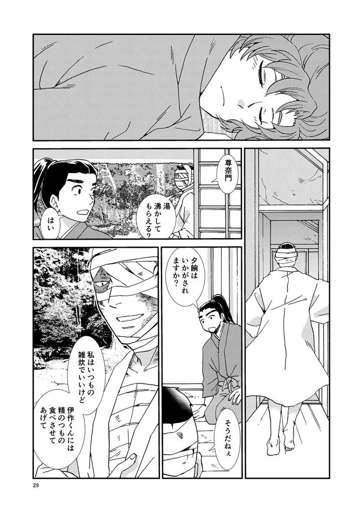 Nintama-Rantarou-Dj-Bones-And-Wolves-By-Tango-Ttan-Jp page 60