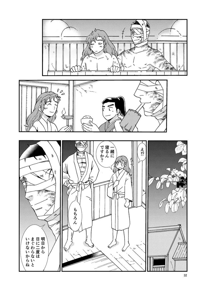 Nintama-Rantarou-Dj-Bones-And-Wolves-By-Tango-Ttan-Jp page 63