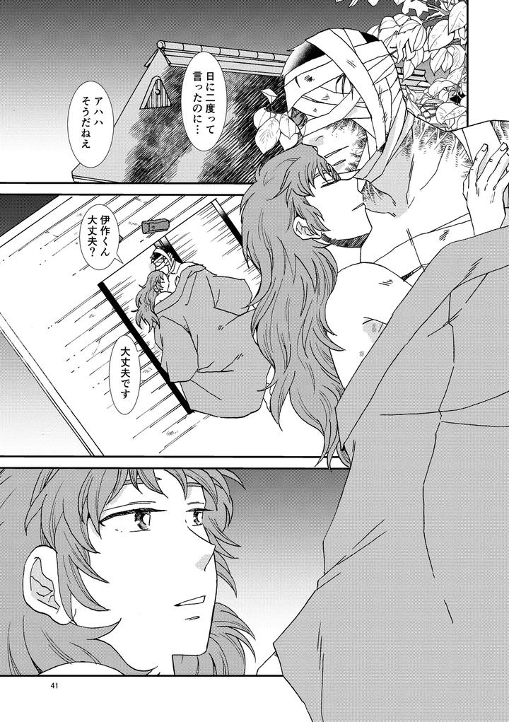 Nintama-Rantarou-Dj-Bones-And-Wolves-By-Tango-Ttan-Jp page 72