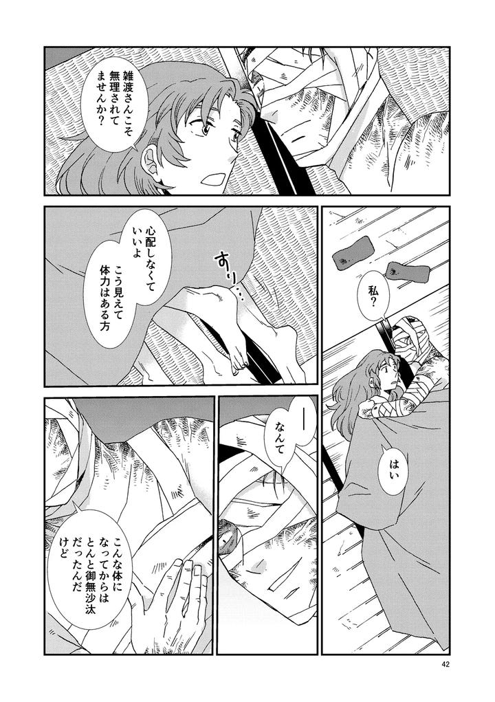 Nintama-Rantarou-Dj-Bones-And-Wolves-By-Tango-Ttan-Jp page 73