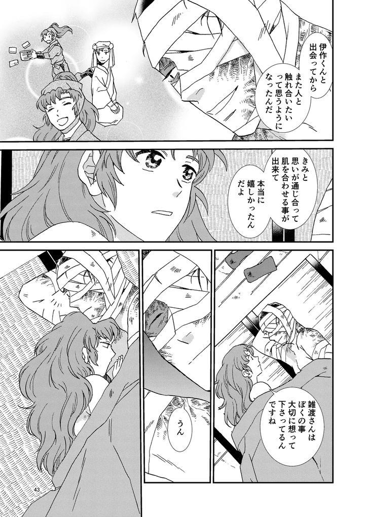 Nintama-Rantarou-Dj-Bones-And-Wolves-By-Tango-Ttan-Jp page 74