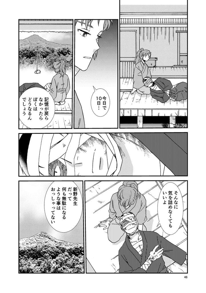 Nintama-Rantarou-Dj-Bones-And-Wolves-By-Tango-Ttan-Jp page 77