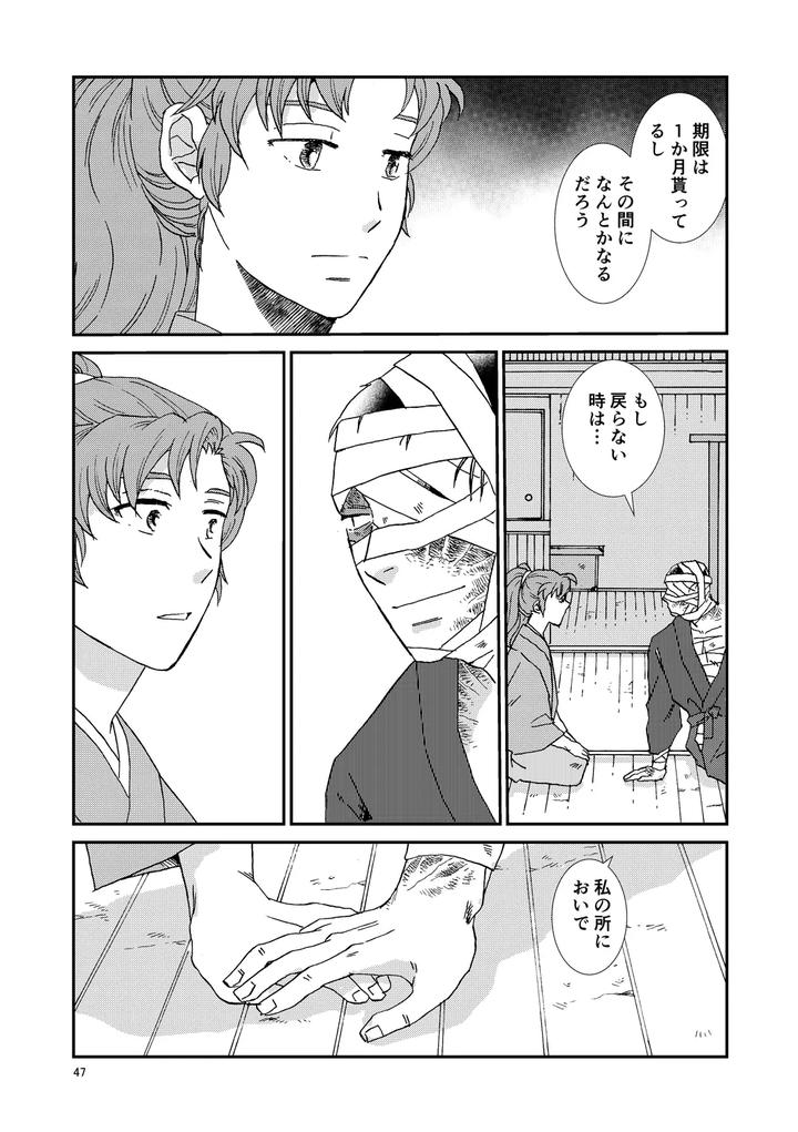 Nintama-Rantarou-Dj-Bones-And-Wolves-By-Tango-Ttan-Jp page 78