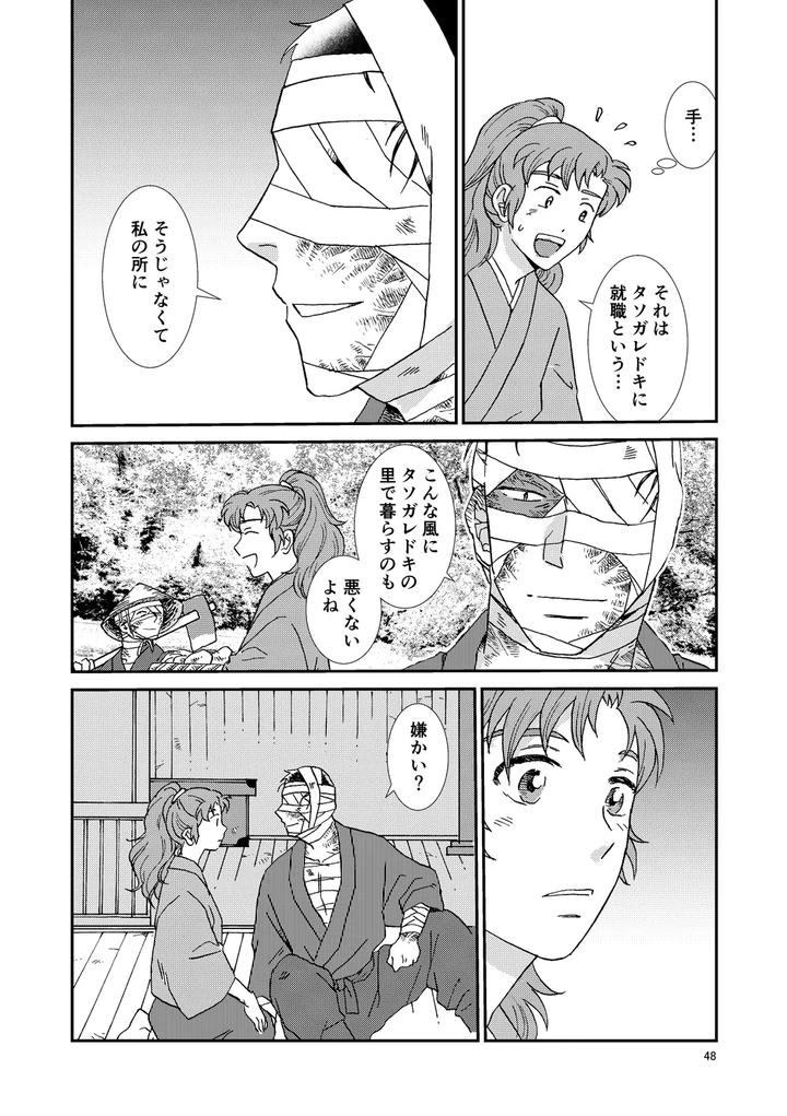 Nintama-Rantarou-Dj-Bones-And-Wolves-By-Tango-Ttan-Jp page 79