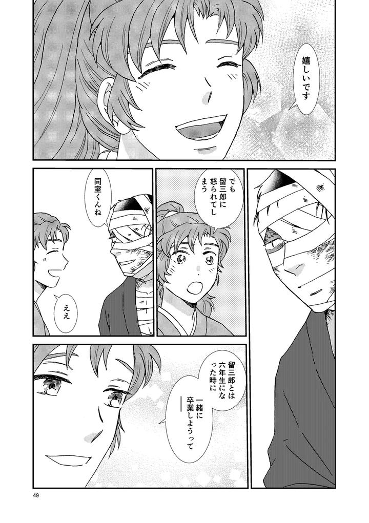 Nintama-Rantarou-Dj-Bones-And-Wolves-By-Tango-Ttan-Jp page 80