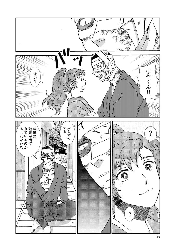 Nintama-Rantarou-Dj-Bones-And-Wolves-By-Tango-Ttan-Jp page 81